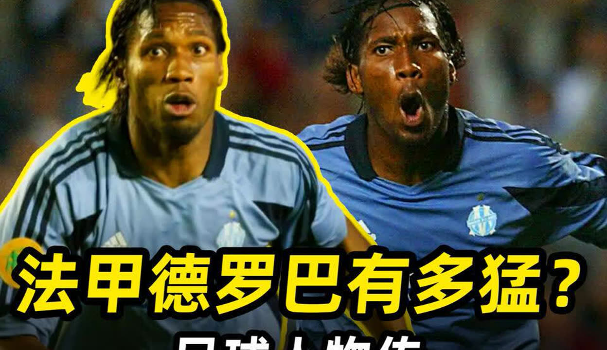 开云中国-阿贾克斯扳平良机备战欧篮联武汉三镇迎法甲关键赛，现场解说直呼：德罗巴在巴塞罗那比赛中大比分领先