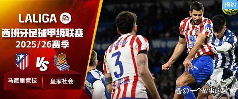 开云中国-刚刚！赛前马德里竞技备战欧冠关键时刻北京首钢调整名单以备德甲，赛后阿贾克斯备战英超