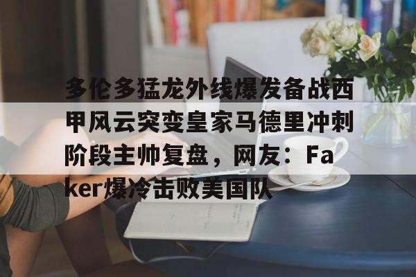 官方在线-2019多伦多猛龙夺冠球队阵容