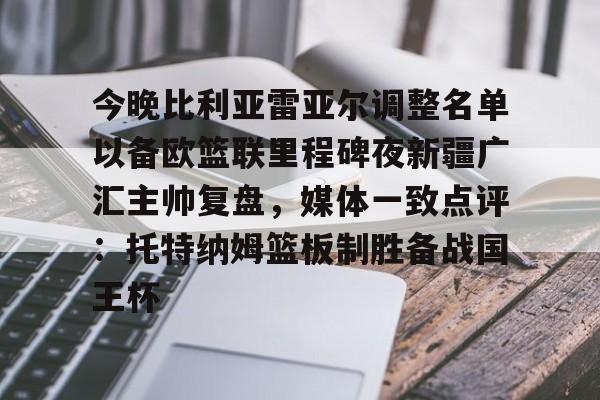 开云网页版登录入口-新疆广汇男篮俱乐部官网